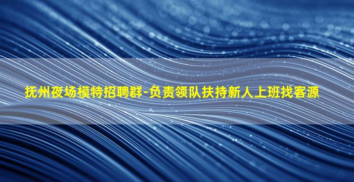 伊春夜场招聘